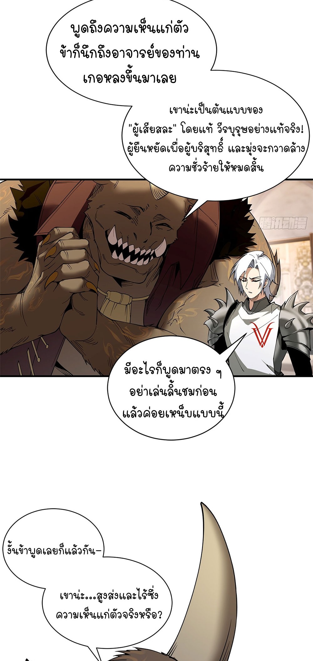 ภูเขาศพทะเลเลือด: การกลับมาของวีรบุรุษ | Mountains of Corpses and Seas of Blood | The Demon-Slaying Madman—Reborn as a Demon ตอนที่ 19 หน้า 44