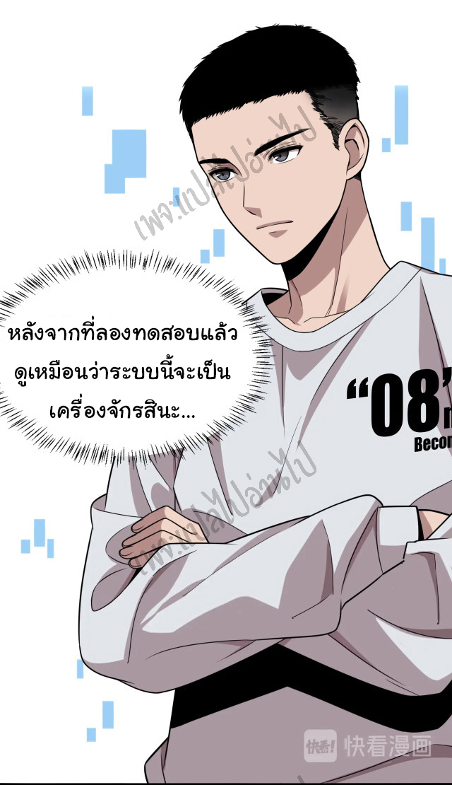 สุดยอดระบบของหมอหลิงหรัน ตอนที่ 2 หน้า 9
