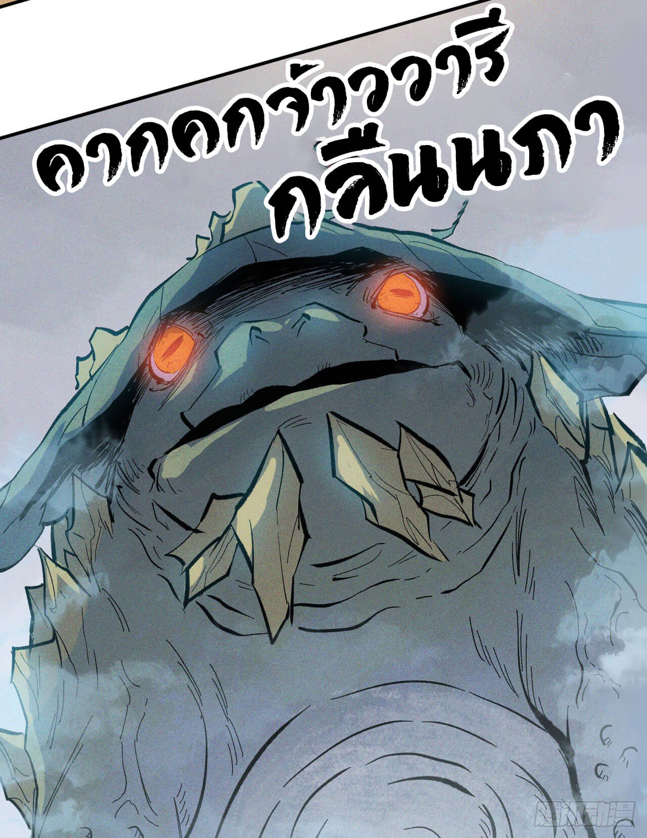 ตูข้านี่แหละเทพ (ทันจีน) ตอนที่ 17 หน้า 61