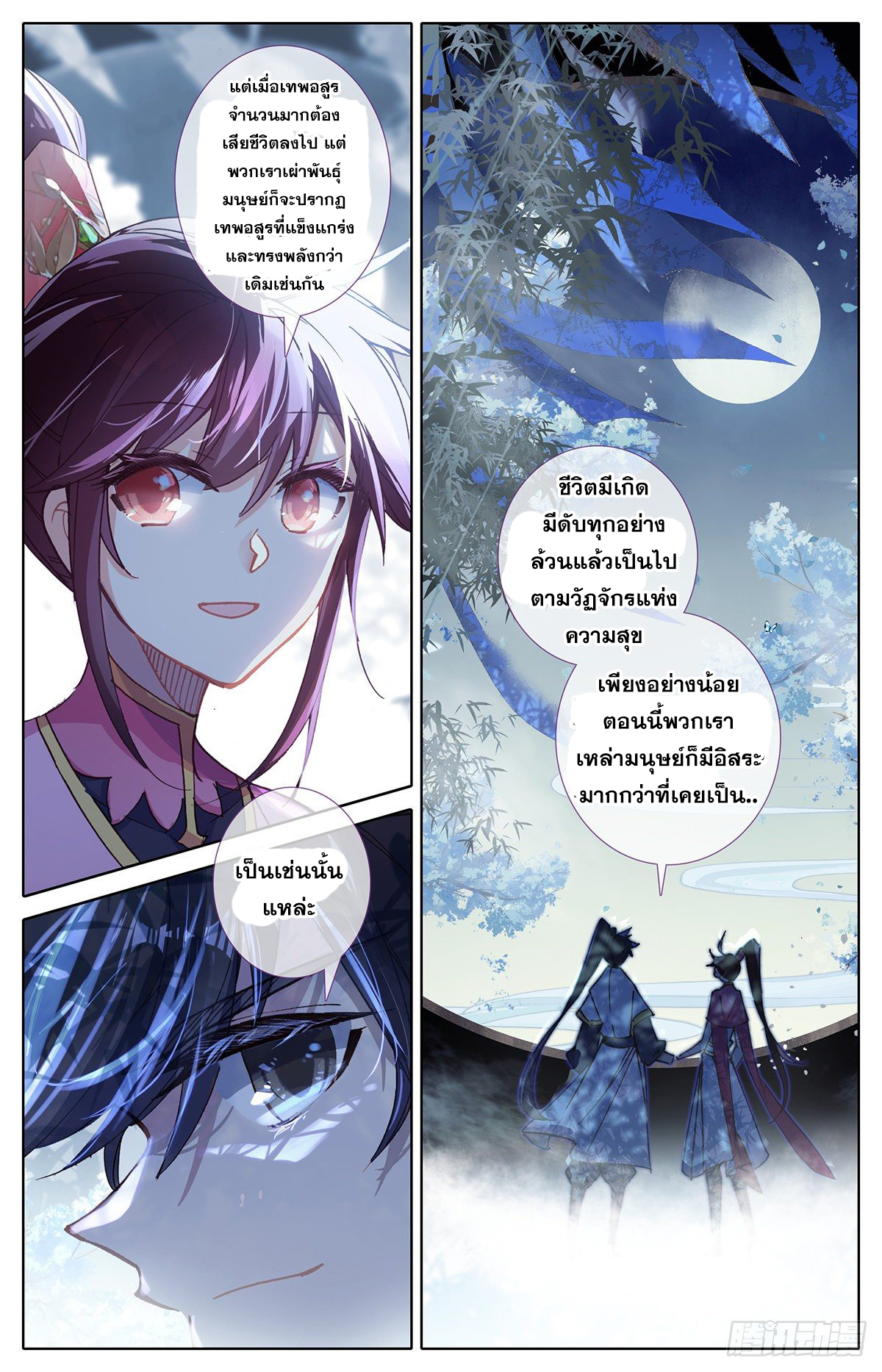 Azure Legacy (ทันจีน) ตอนที่ 71 หน้า 10
