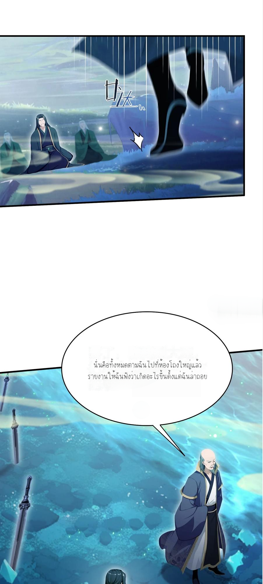 ฉันเป็นไม่รู้ตัวเองว่าโหด~ ตอนที่ 20 หน้า 2