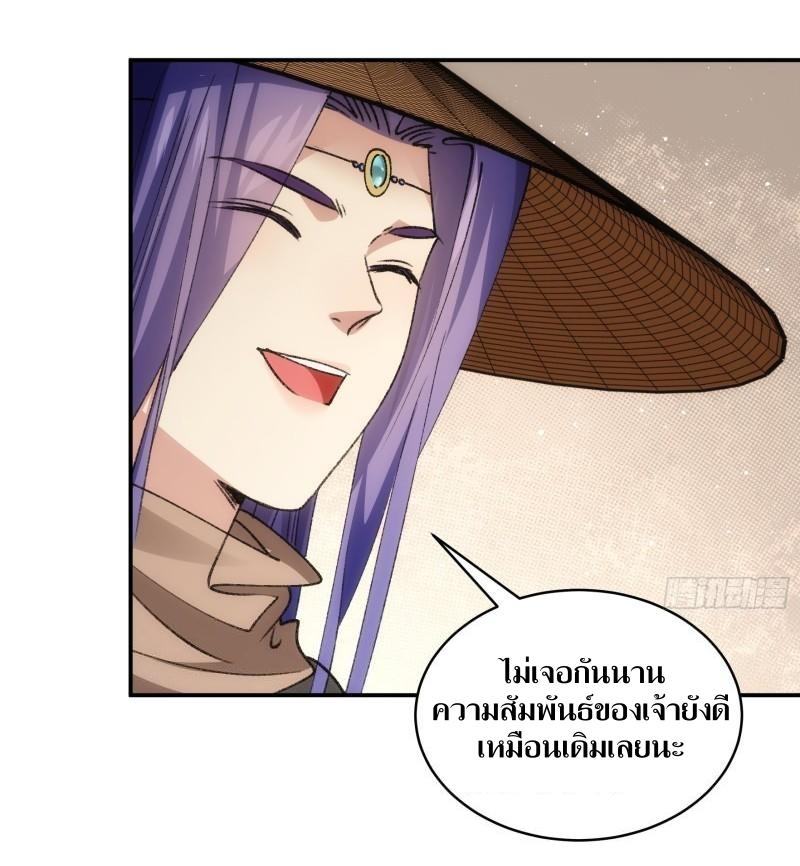 ข้าแค่ไม่เล่นไพ่ตามเกม ตอนที่ 110 หน้า 21