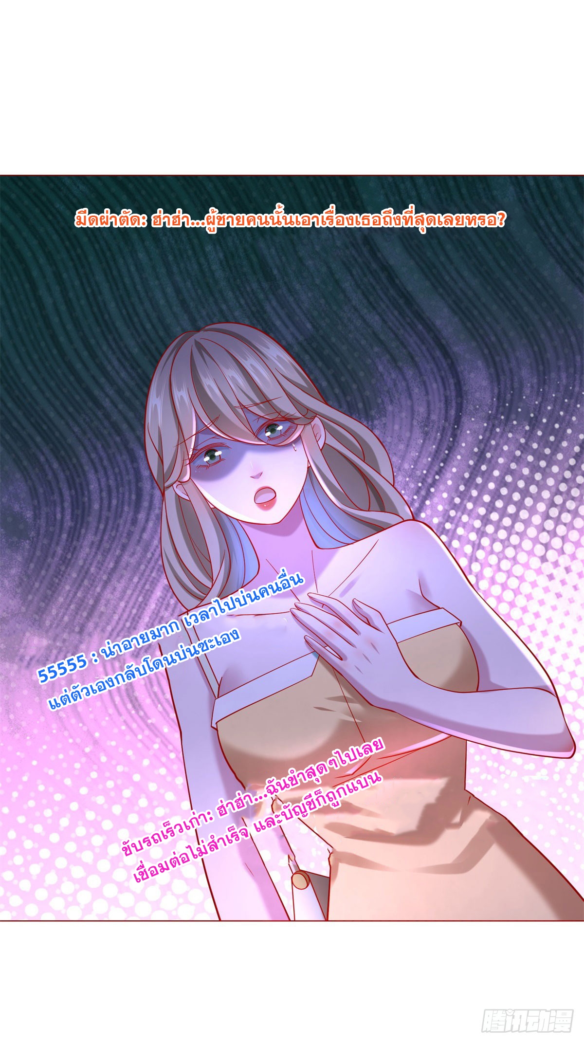ฉันมีระบบเรียกรถในตำนานสุดเทพ ตอนที่ 63 หน้า 33