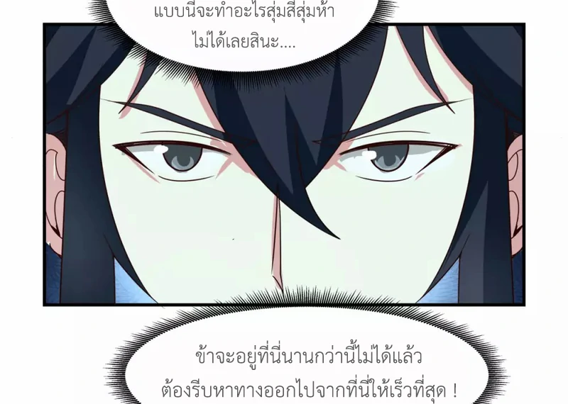 Chaos Alchemist (วิบัติการณ์เทพเซียนโอสถ) ตอนที่ 158 หน้า 36