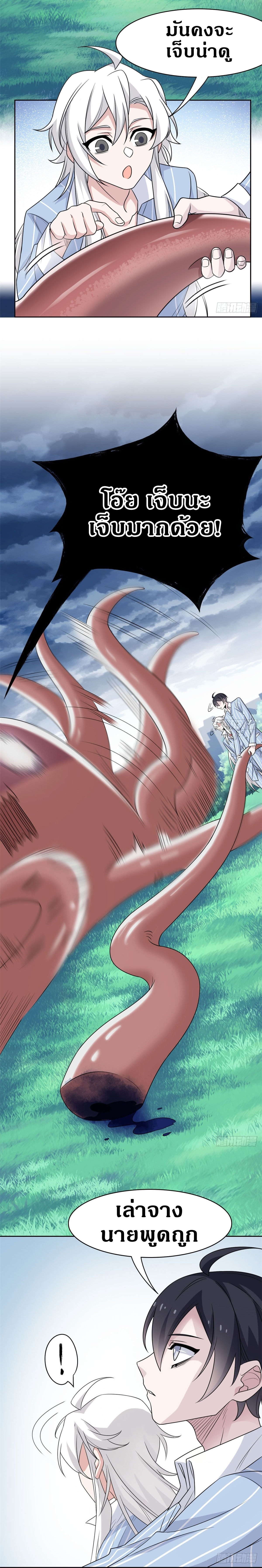ชายผู้แข็งแกร่งที่ออกมาจากโรงพยาบาลจิตเวช ตอนที่ 38 หน้า 11