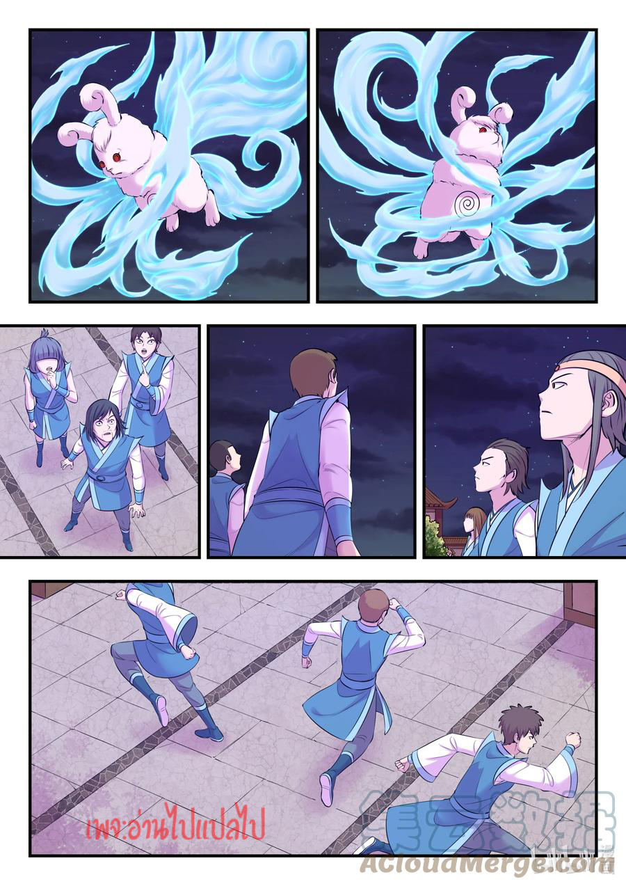 King of Spirit beast - ราชาแห่งสัตว์วิญญาณ ตอนที่ 122 หน้า 12