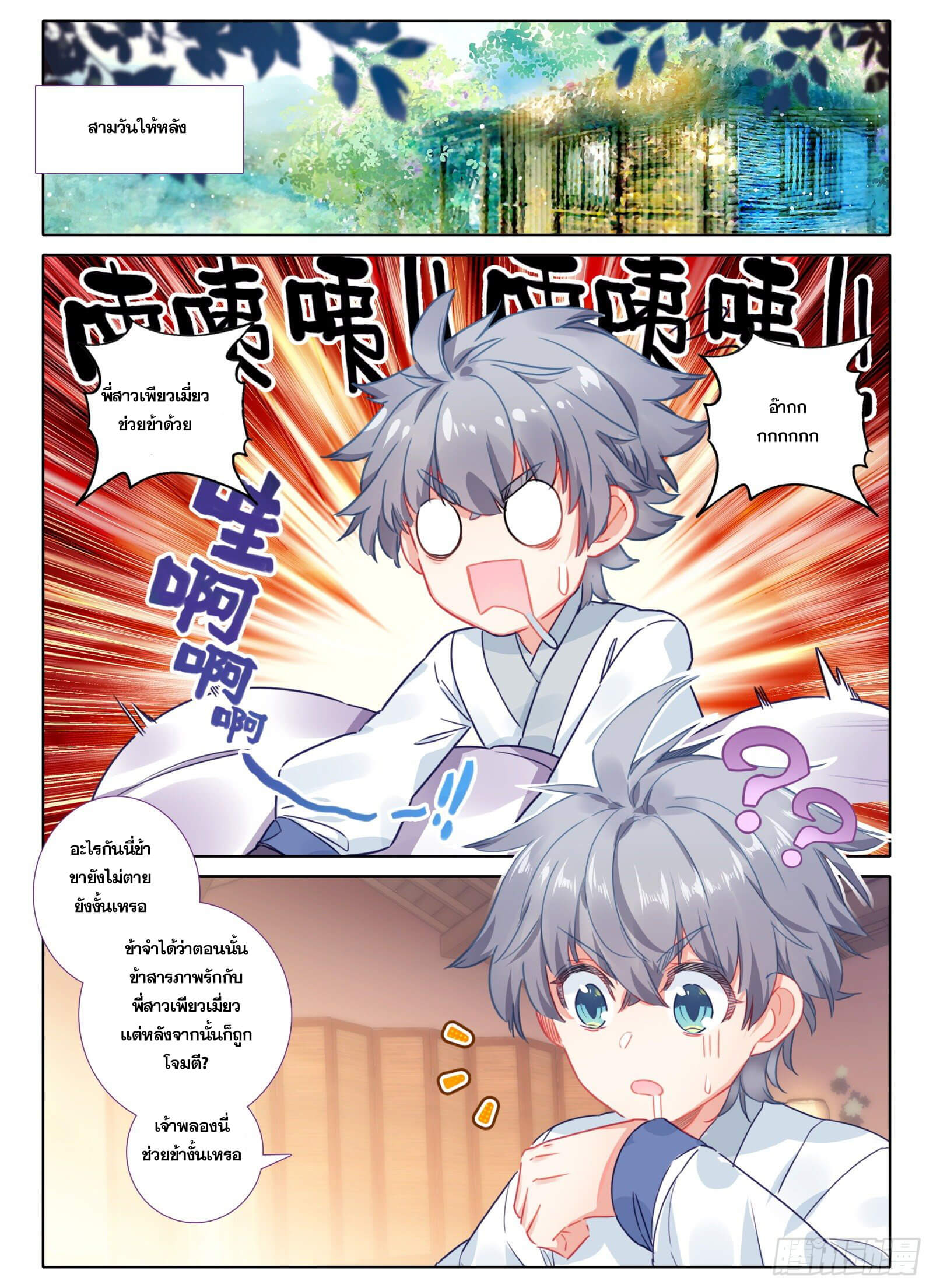 มีแต่ข้าที่เป็นเซียน (ทันจีน) ตอนที่ 17 หน้า 12