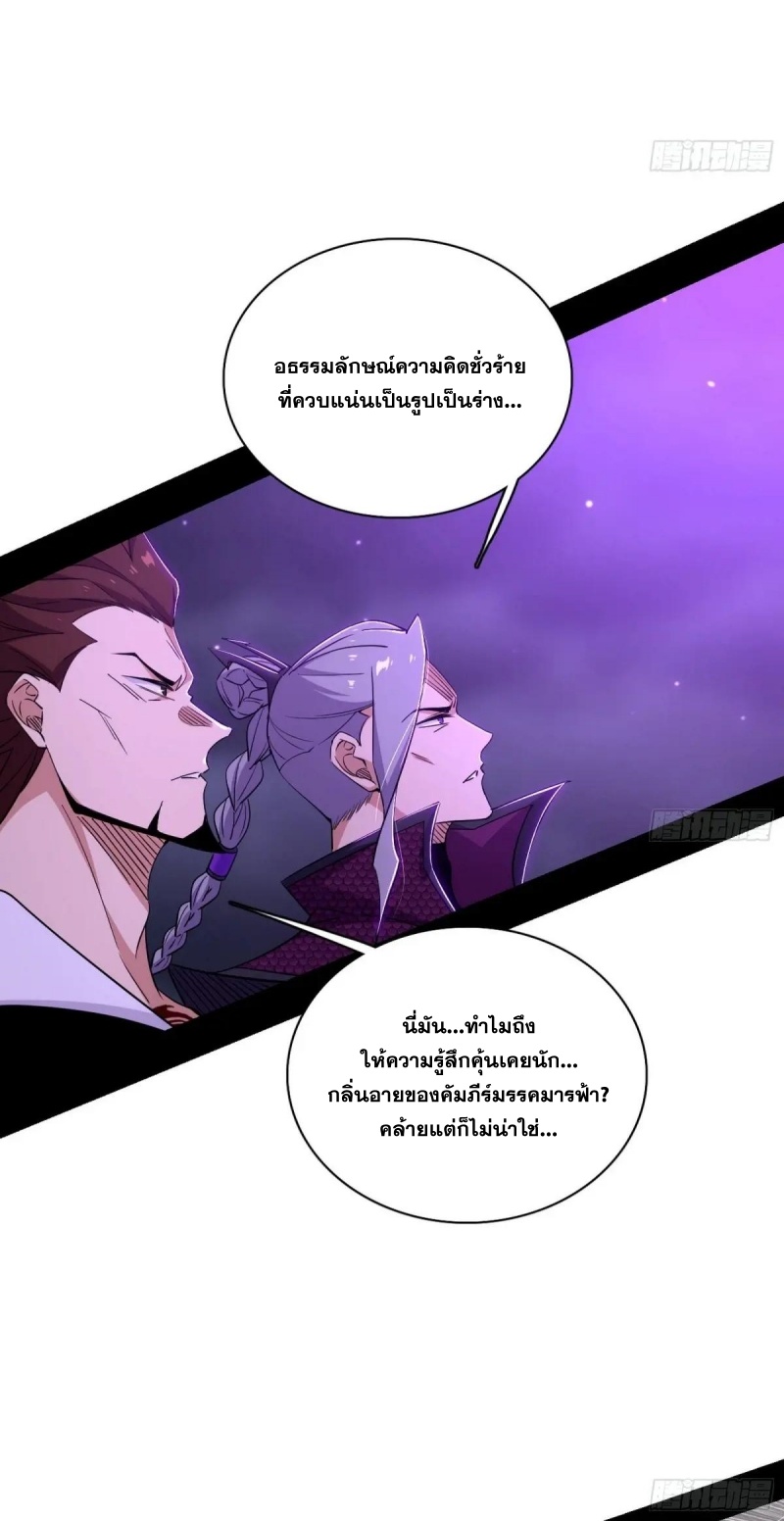 I'm an Evil God ข้าคือจักรพรรดิปีศาจ ตอนที่ 448 หน้า 22
