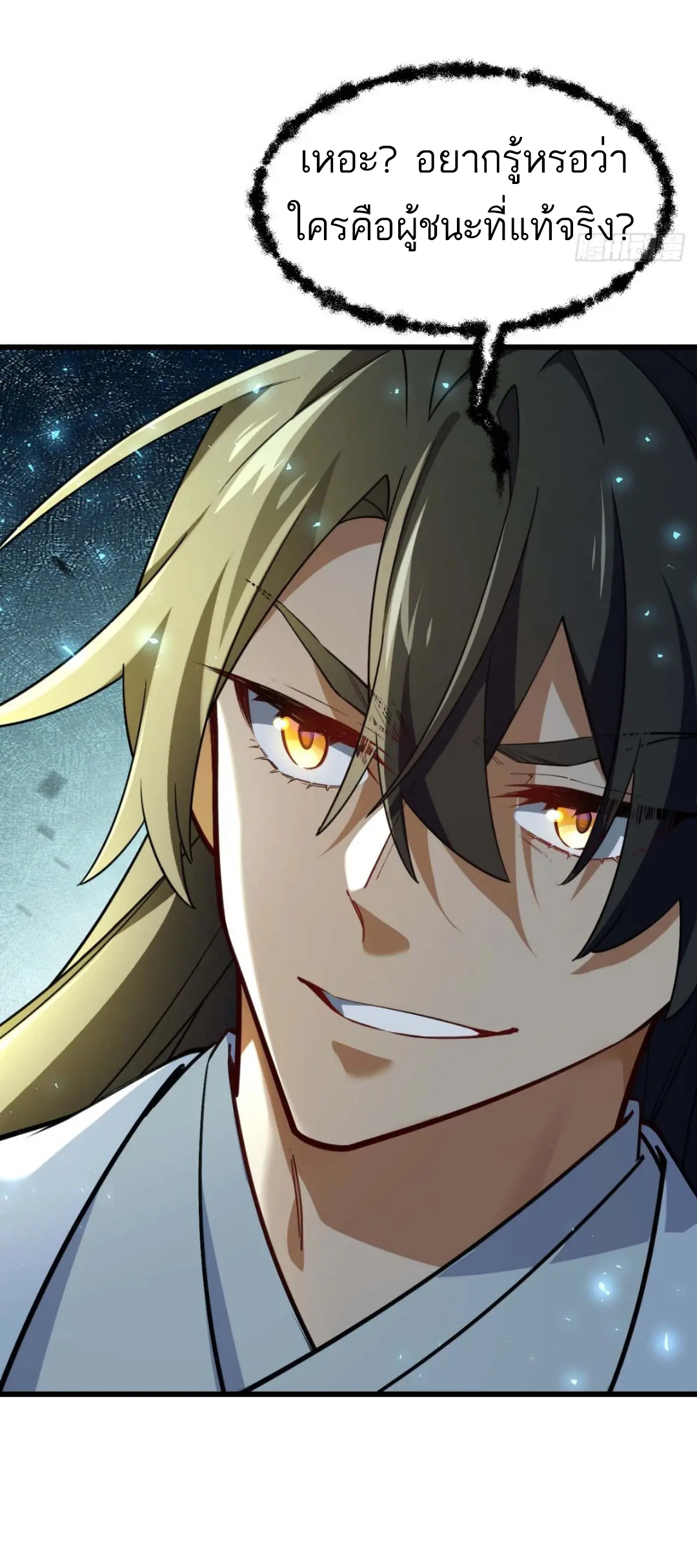 กำเนิดร่างเทวะบรรพกาล ตอนที่ 41 หน้า 41
