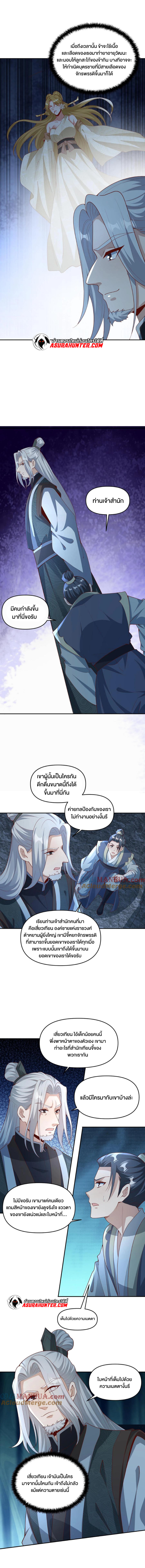 ข้าถูกอัญเชิญมาเพื่อช่วยจักรพรรดินี (ยังไม่ชนฉบับ) ตอนที่ 94 หน้า 3