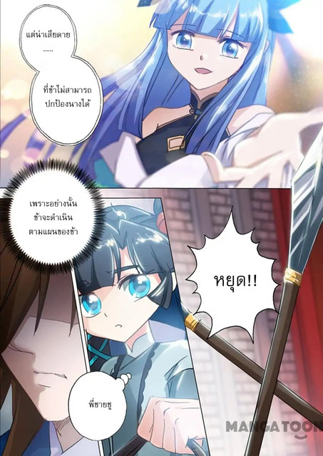 ดาบวิญญาณราชัน spirit sword sovereign ตอนที่ 138 หน้า 8