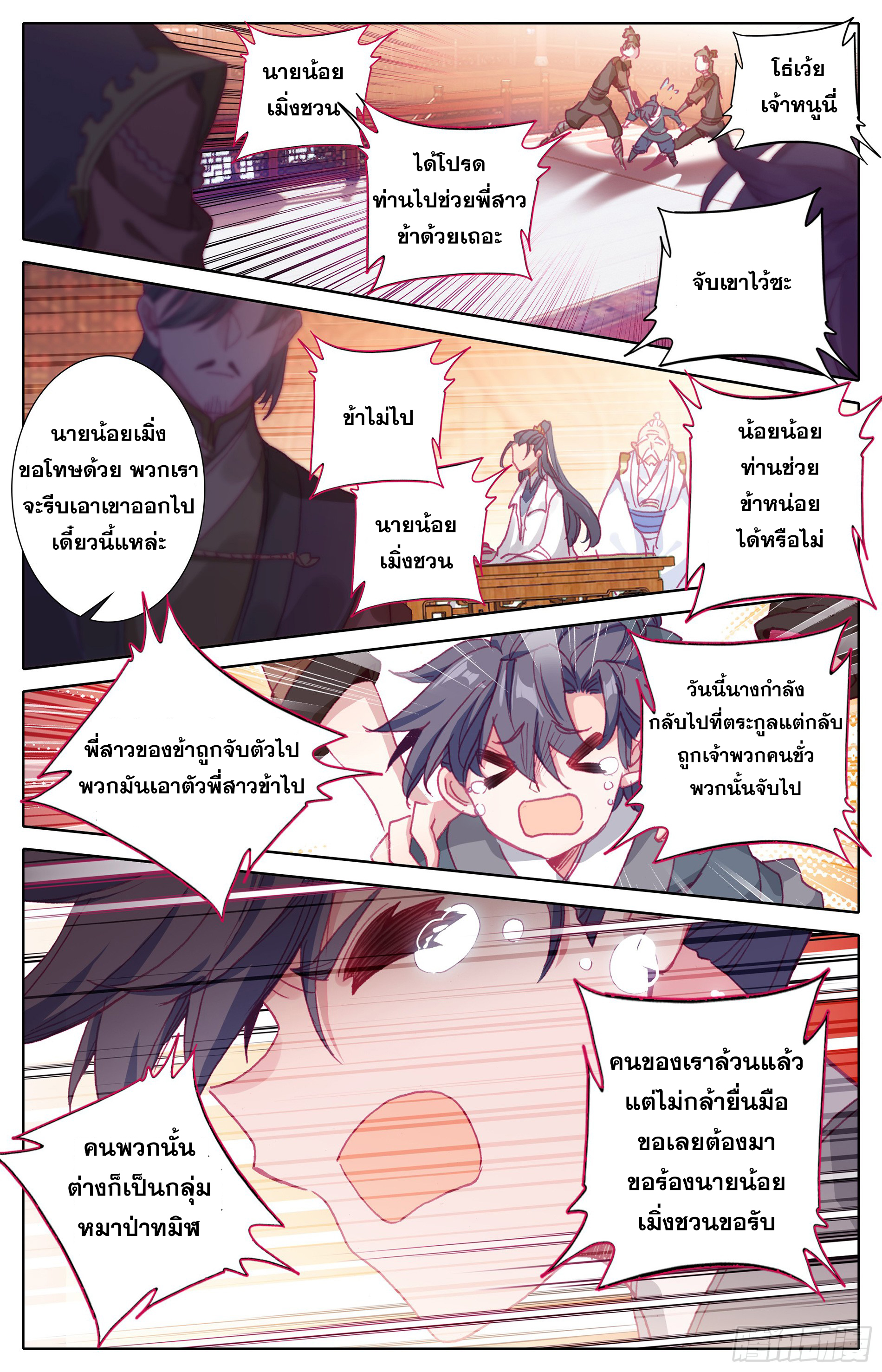 Azure Legacy (ทันจีน) ตอนที่ 23 หน้า 6