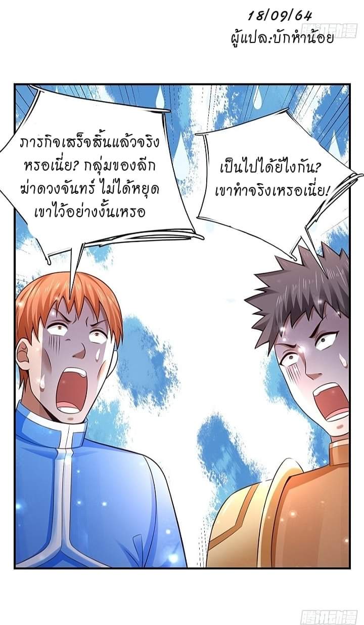 The best game master of the city – สุดยอดเซียนเกมแห่งคนร ตอนที่ 17 หน้า 42