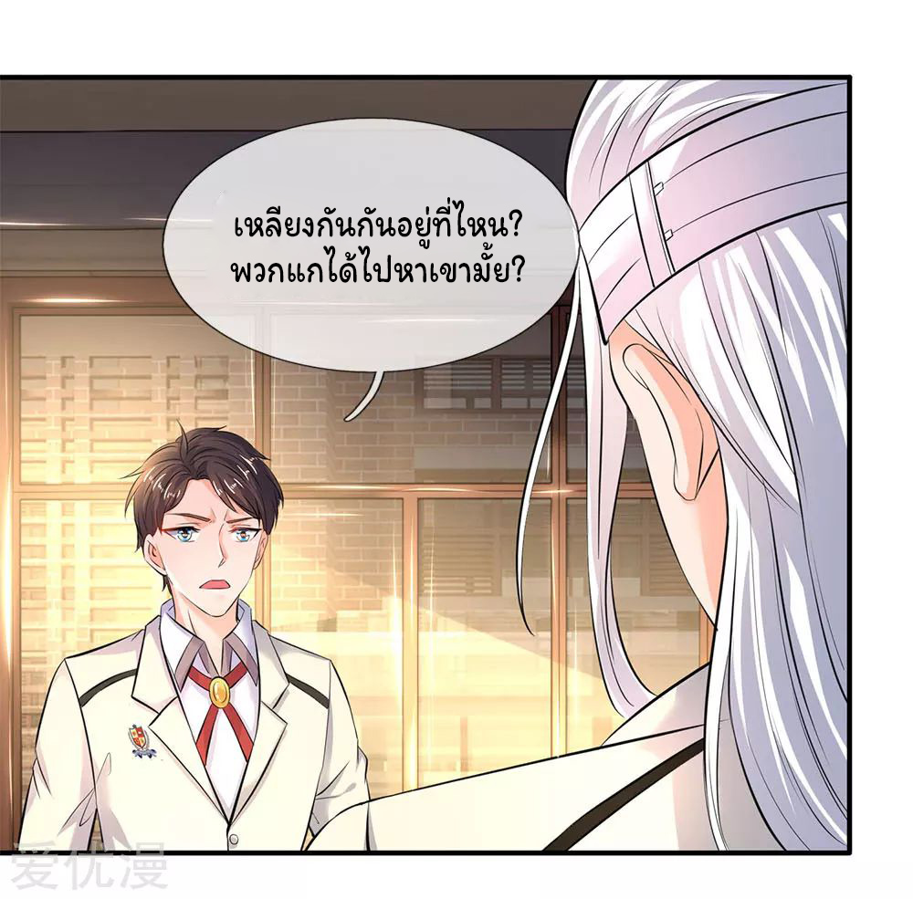 ราชาเทพนิรันดร์ (Eternal god king) ตอนที่ 33 หน้า 10