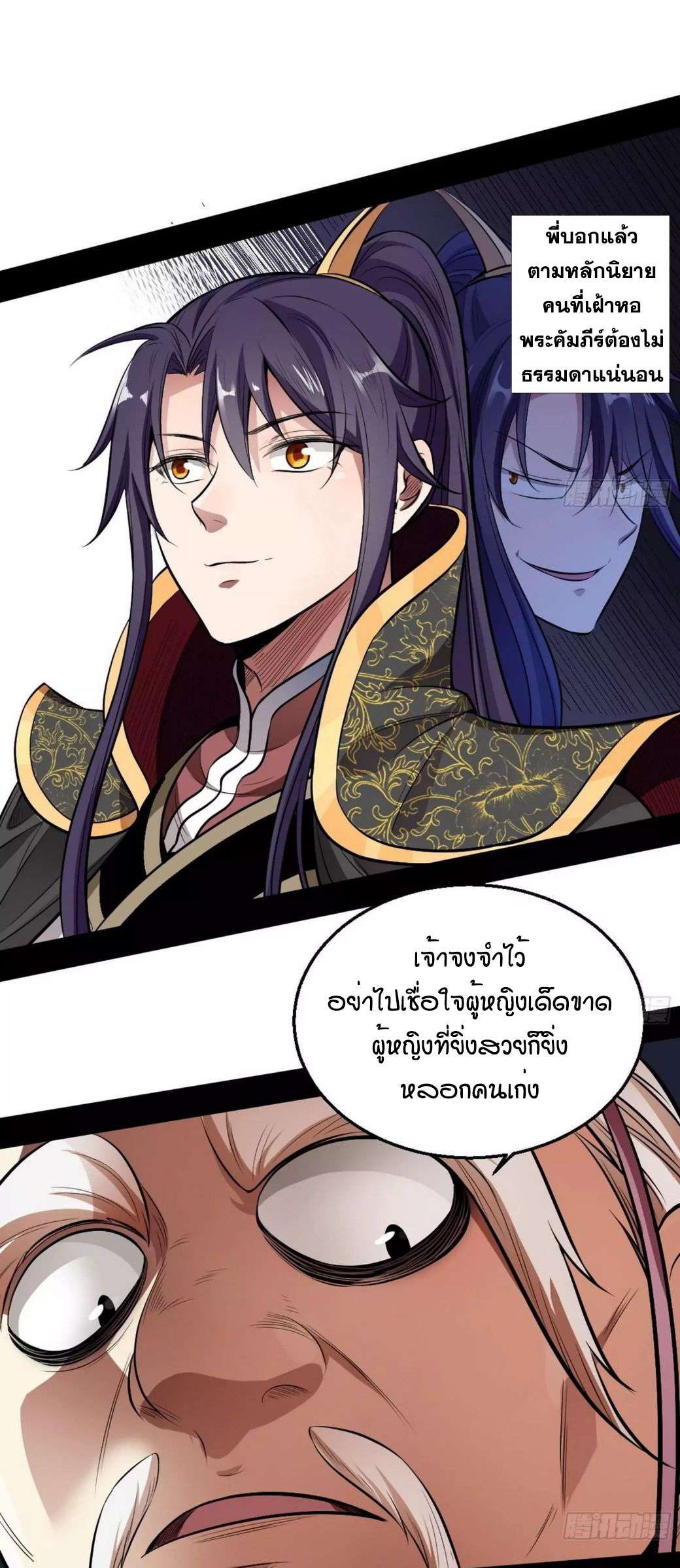 1.เรียกข้าว่าจอมมาร ตอนที่ 44 หน้า 30