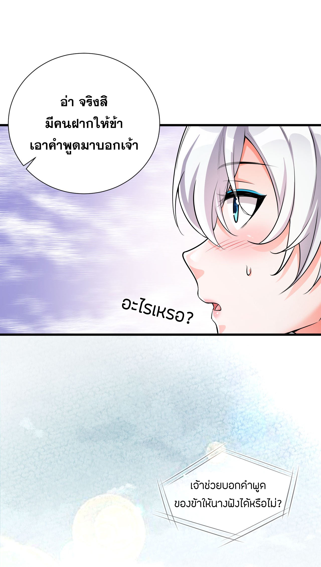 ข้าเพียงต้องการฝึกฝนศิษย์น้องหญิงก็เท่านั้น ตอนที่ 10 หน้า 38