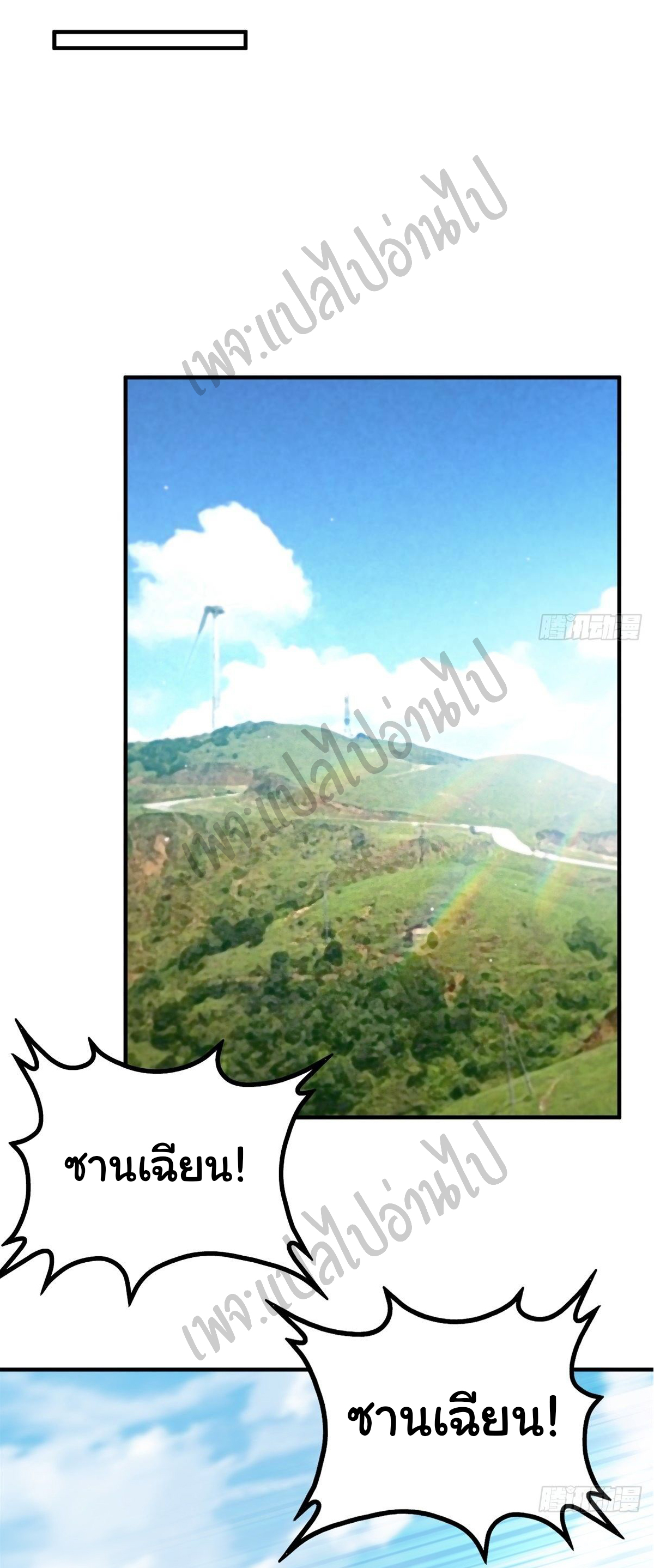 ฉันนี่แหละ "หานซานเฉียน" ตอนที่ 37 หน้า 32
