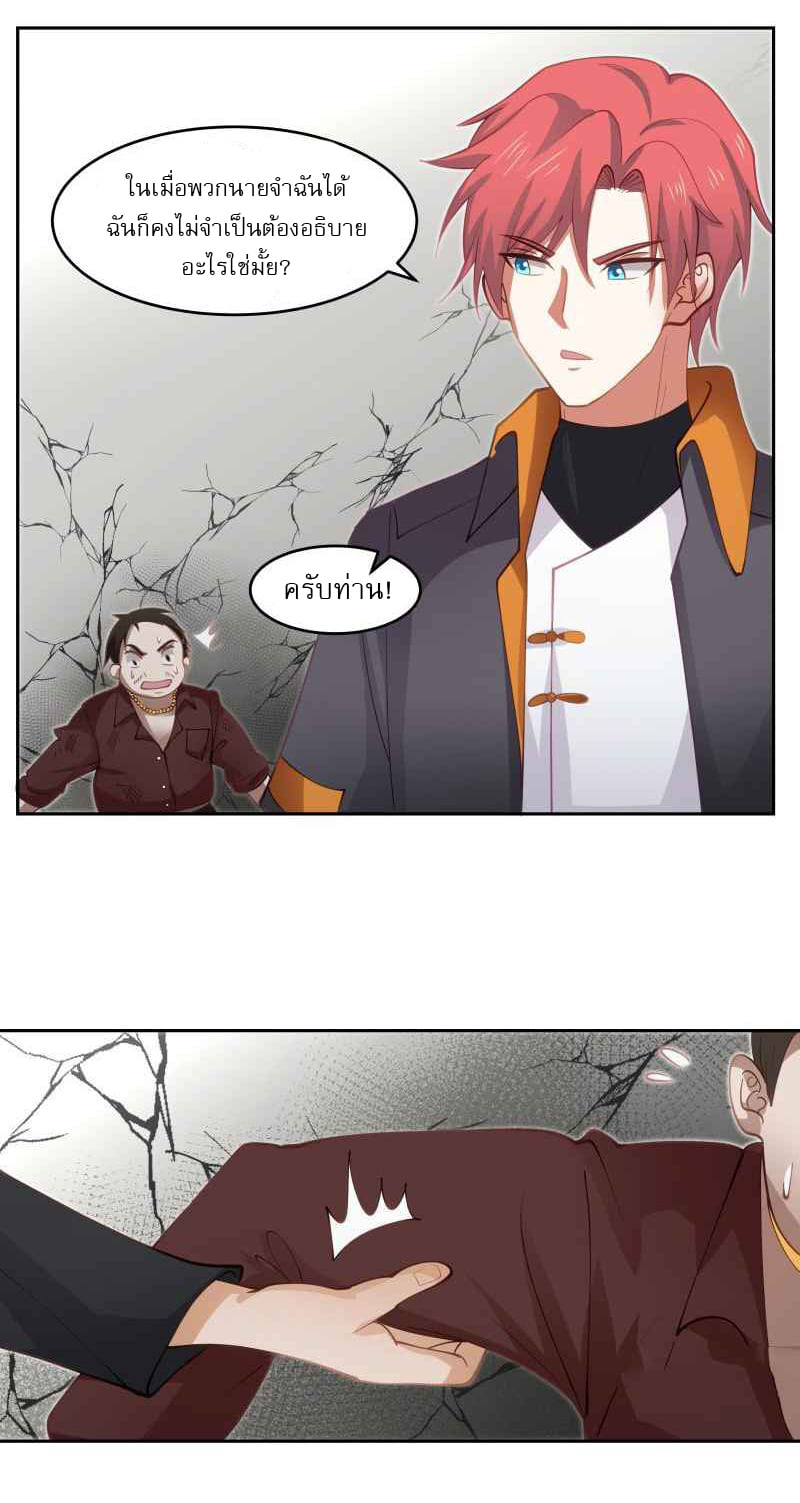 I have dragon in my body ตอนที่ 309 หน้า 8