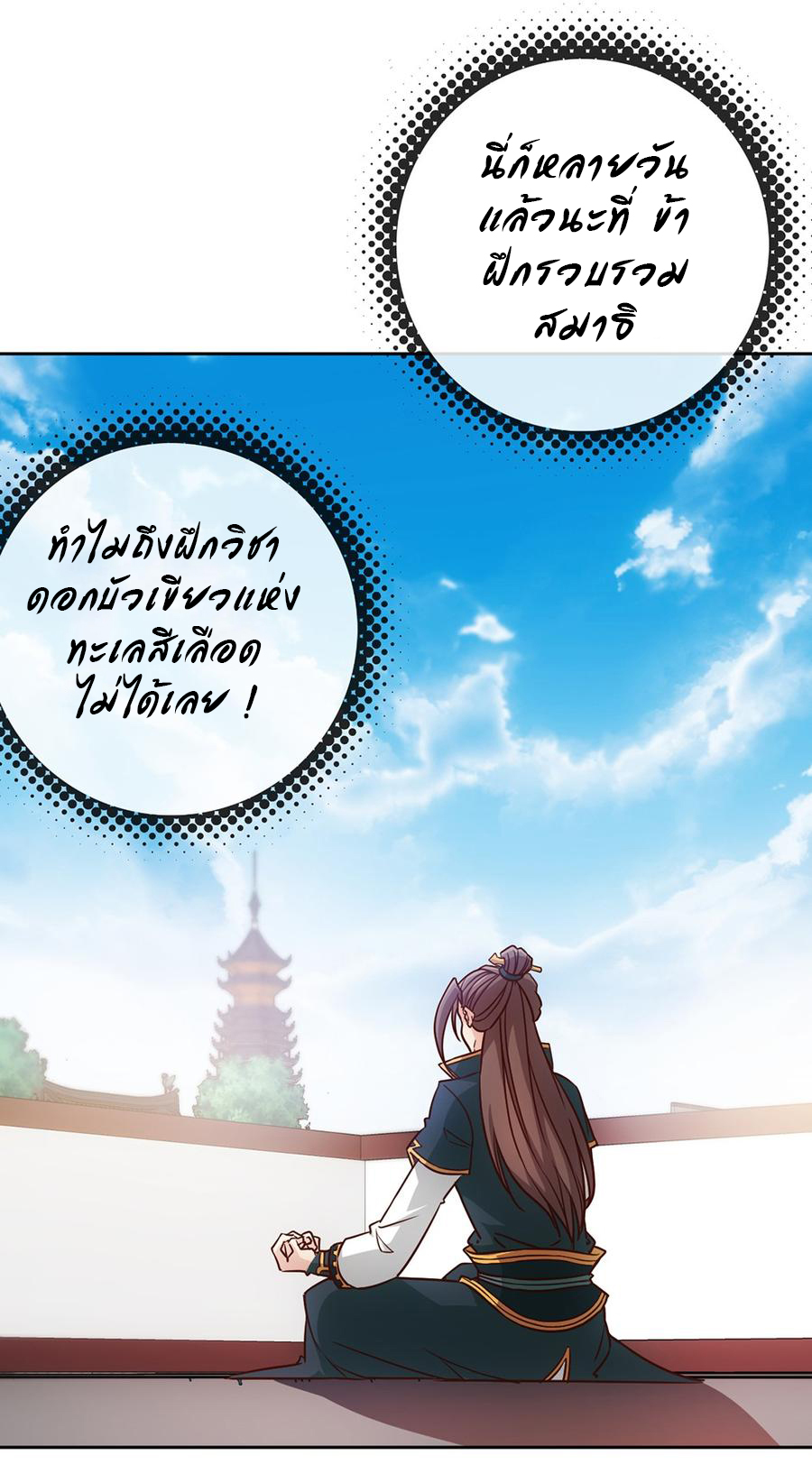 เทพเจ้าหงส์สวรรค์ ตอนที่ 19 หน้า 19