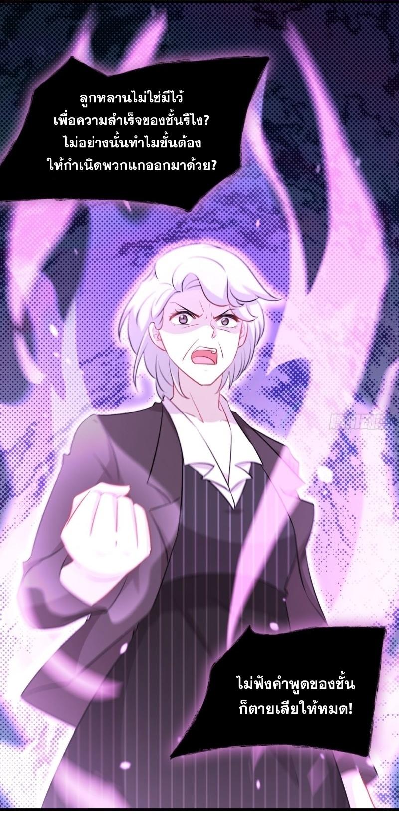 Immortal Swordsman in The Reverse World ข้าเซียนกระบี่ไม่เกาะสตรี ตอนที่ 252 หน้า 28