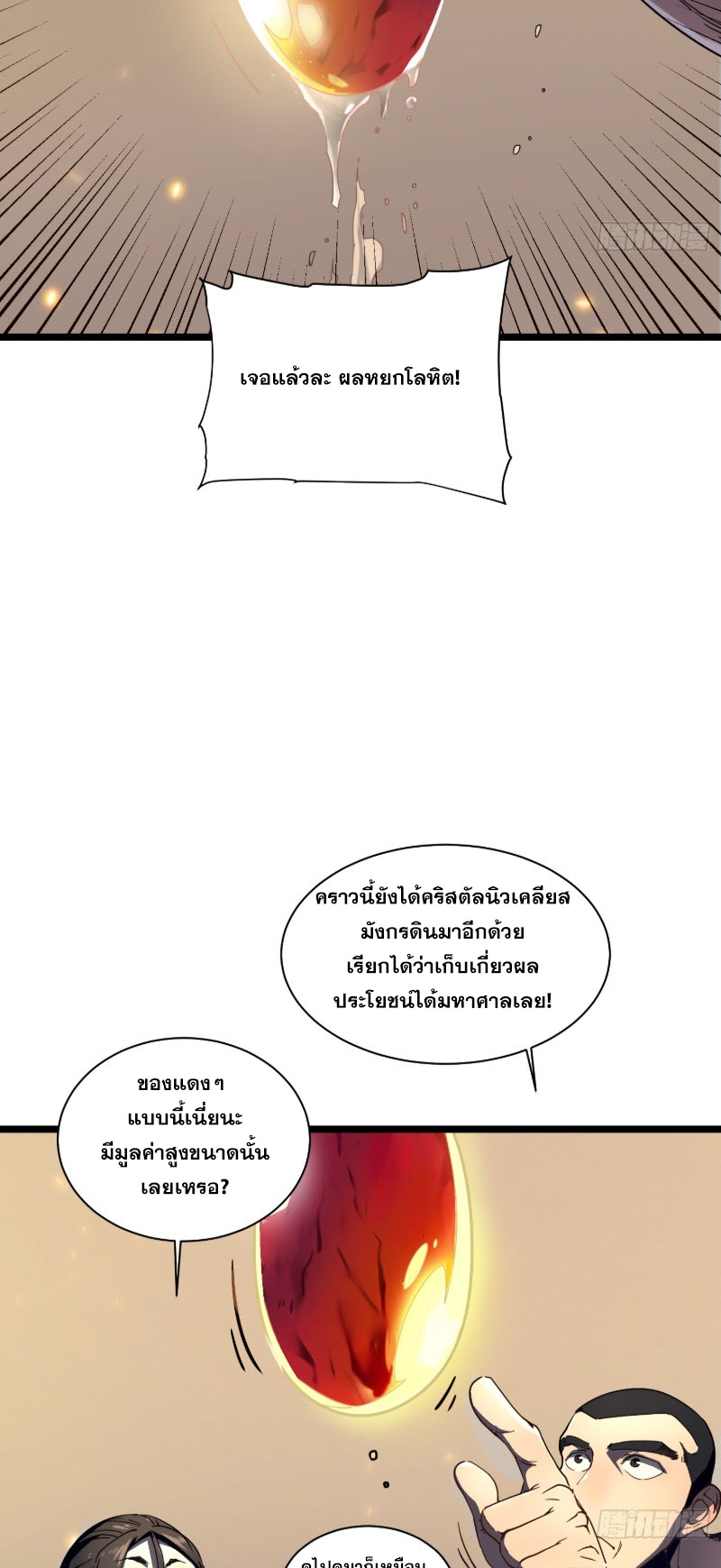 วิวัฒนาการแห่งพลังยุทธ์ขั้นสูง จุดเริ่มต้นจากการตื่นรู้ในฐานะราชาแห่งอสูร! ตอนที่ 4 หน้า 12