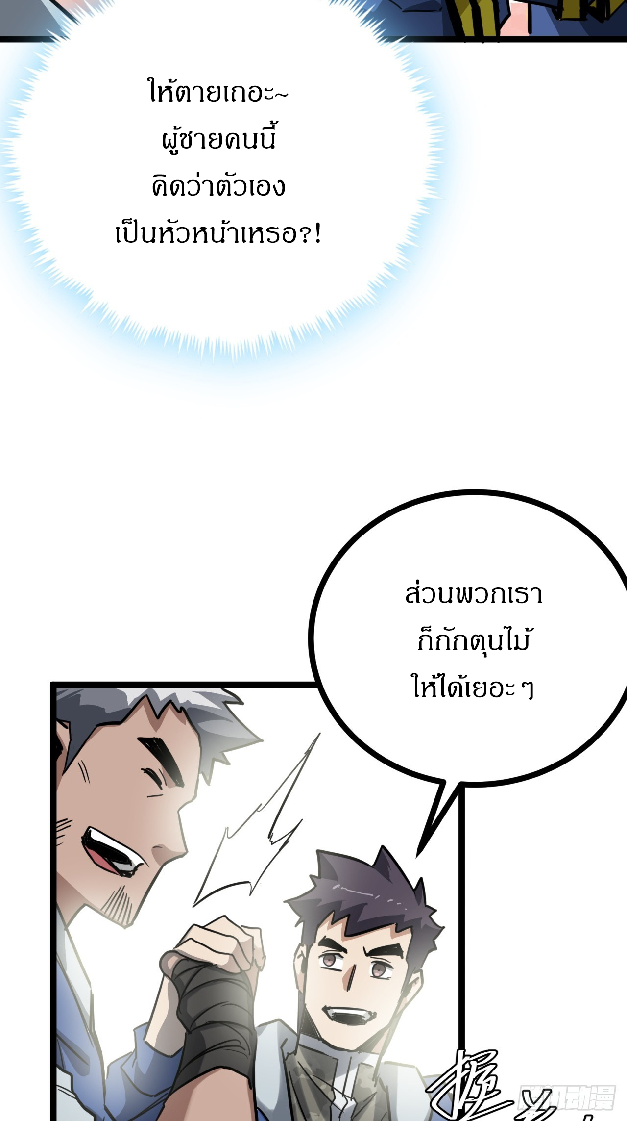 ผมโหดที่สุดในเกมนี้นะครับ ตอนที่ 13 หน้า 10