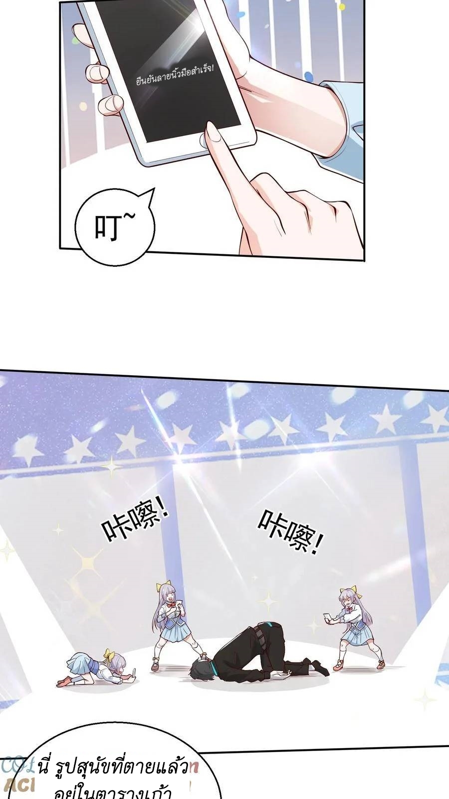 I Accidentally Became Invincible While Studying With My Sister ตอนที่ 24 หน้า 21