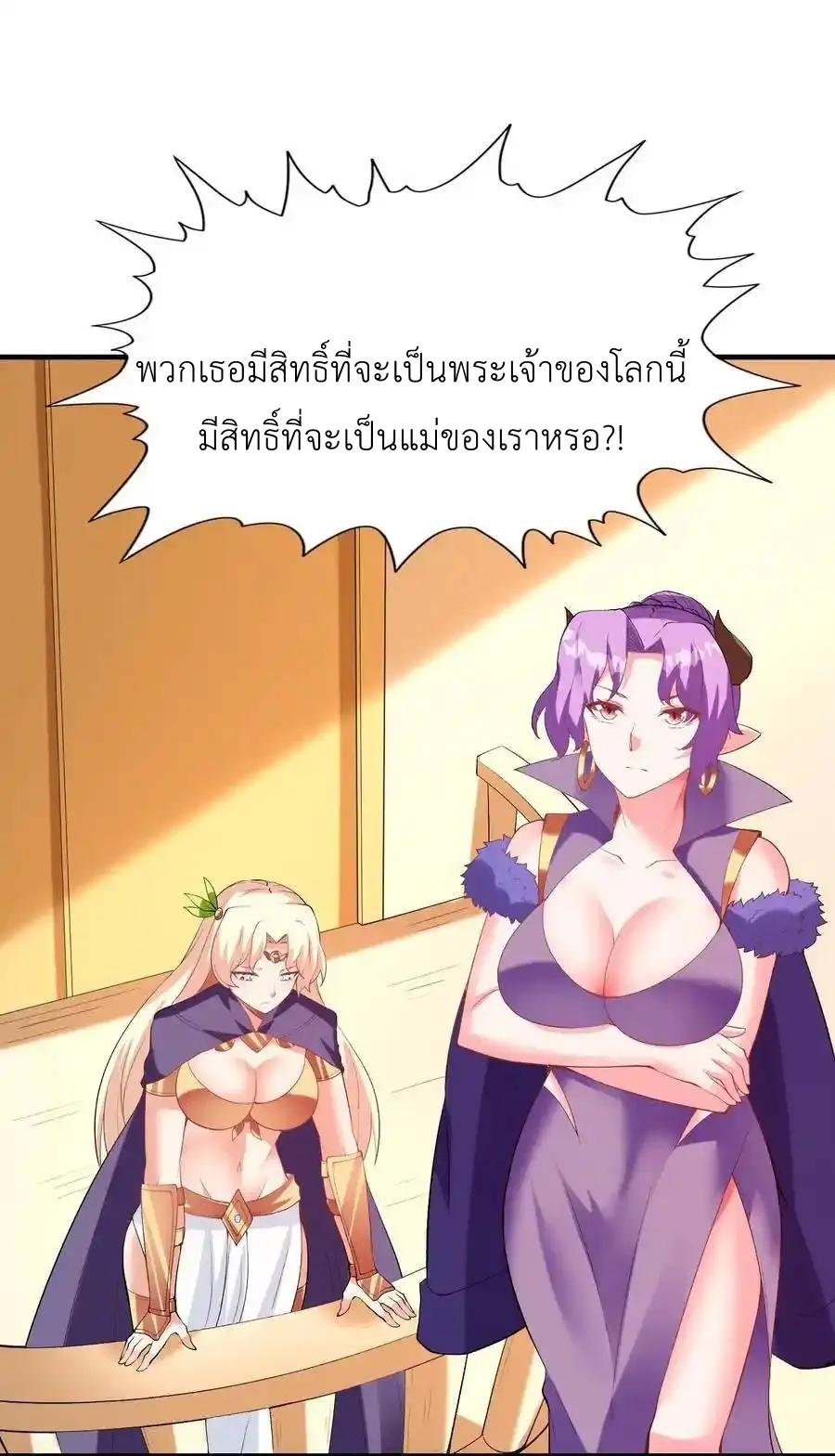 My Harem Is Entirely Female Demon Villains ตอนที่ 126 หน้า 21