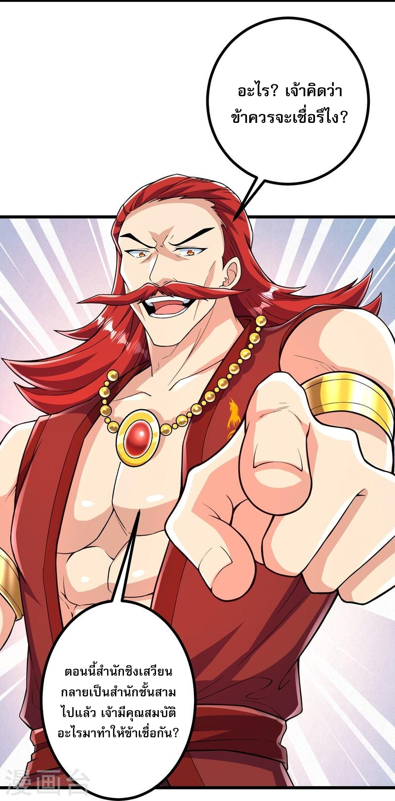 ผู้ขัดเกลาร่างกายที่แข็งแกร่งที่สุดในประวัติศาสตร์ ตอนที่ 54 หน้า 4