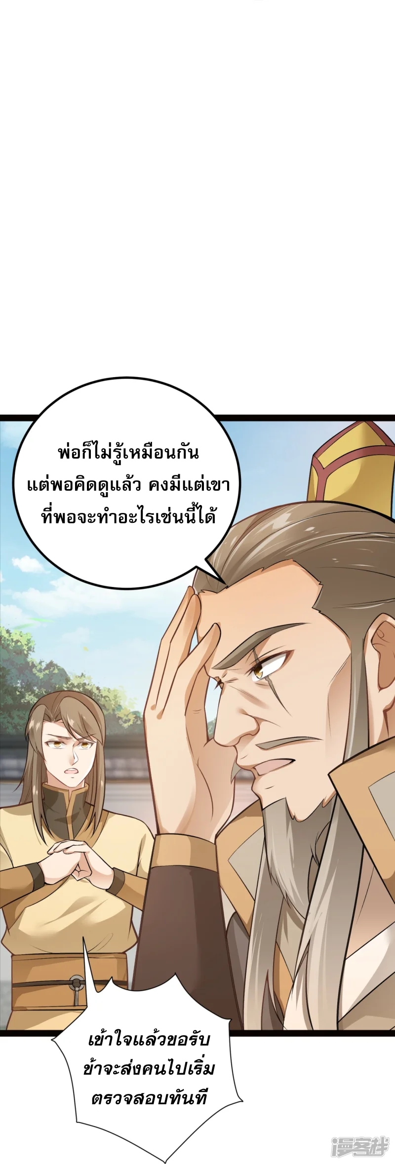 จักรพรรดิกระบี่เกิดใหม่ในร่างลูกเขย ตอนที่ 16 หน้า 3