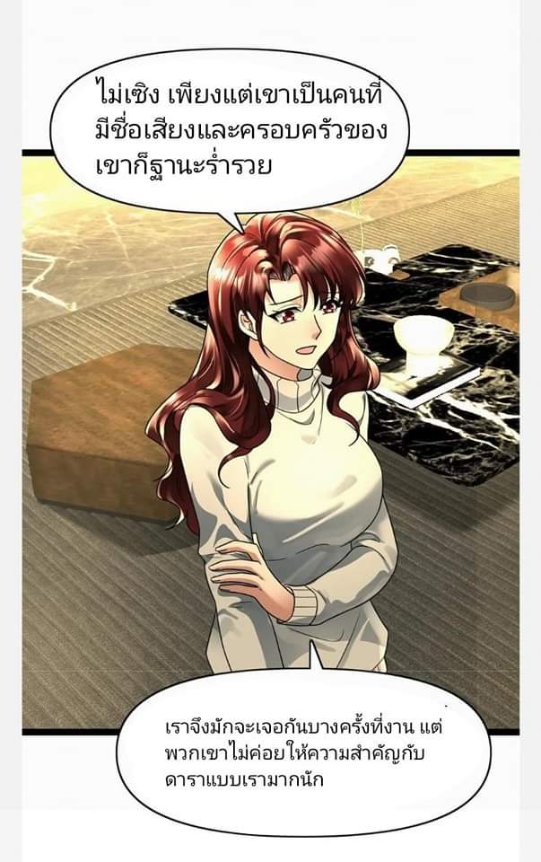 ฉันมีเซฟเฮาว์ในวันโลกาวินาศ ตอนที่ 101 หน้า 16