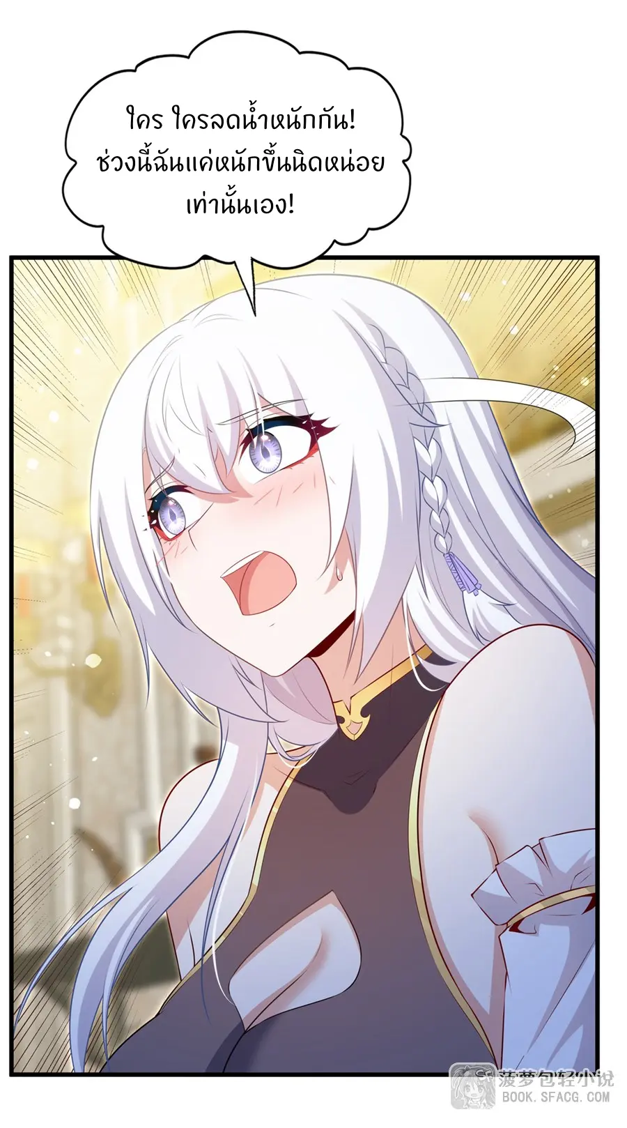 Shut Up, Evil Dragon! I don't want to raise a child with you anymore ตอนที่ 74 หน้า 24