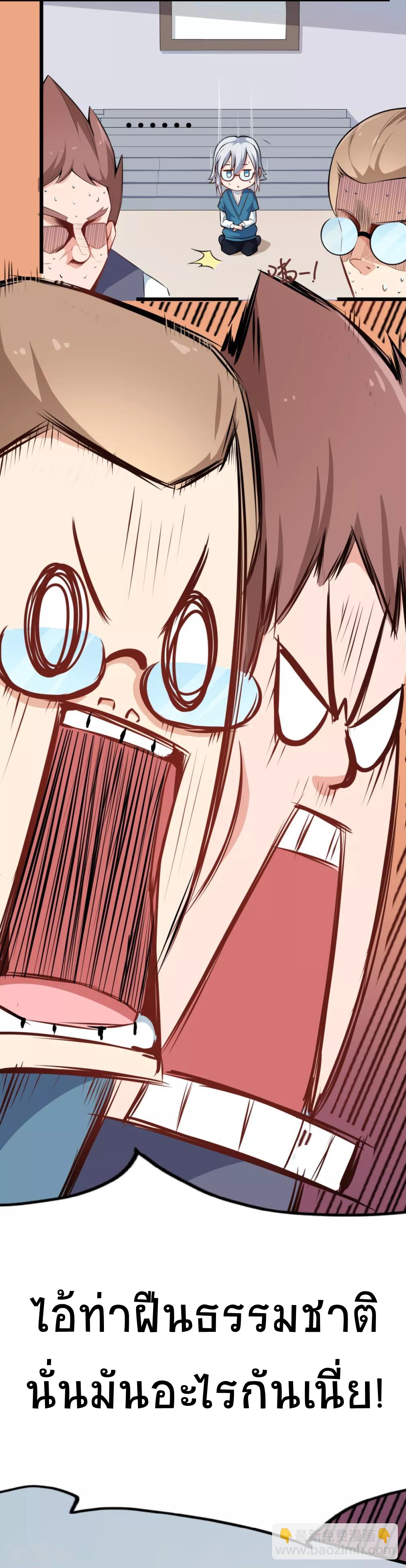 สุดยอดระบบอาจารย์ ตอนที่ 6 หน้า 24