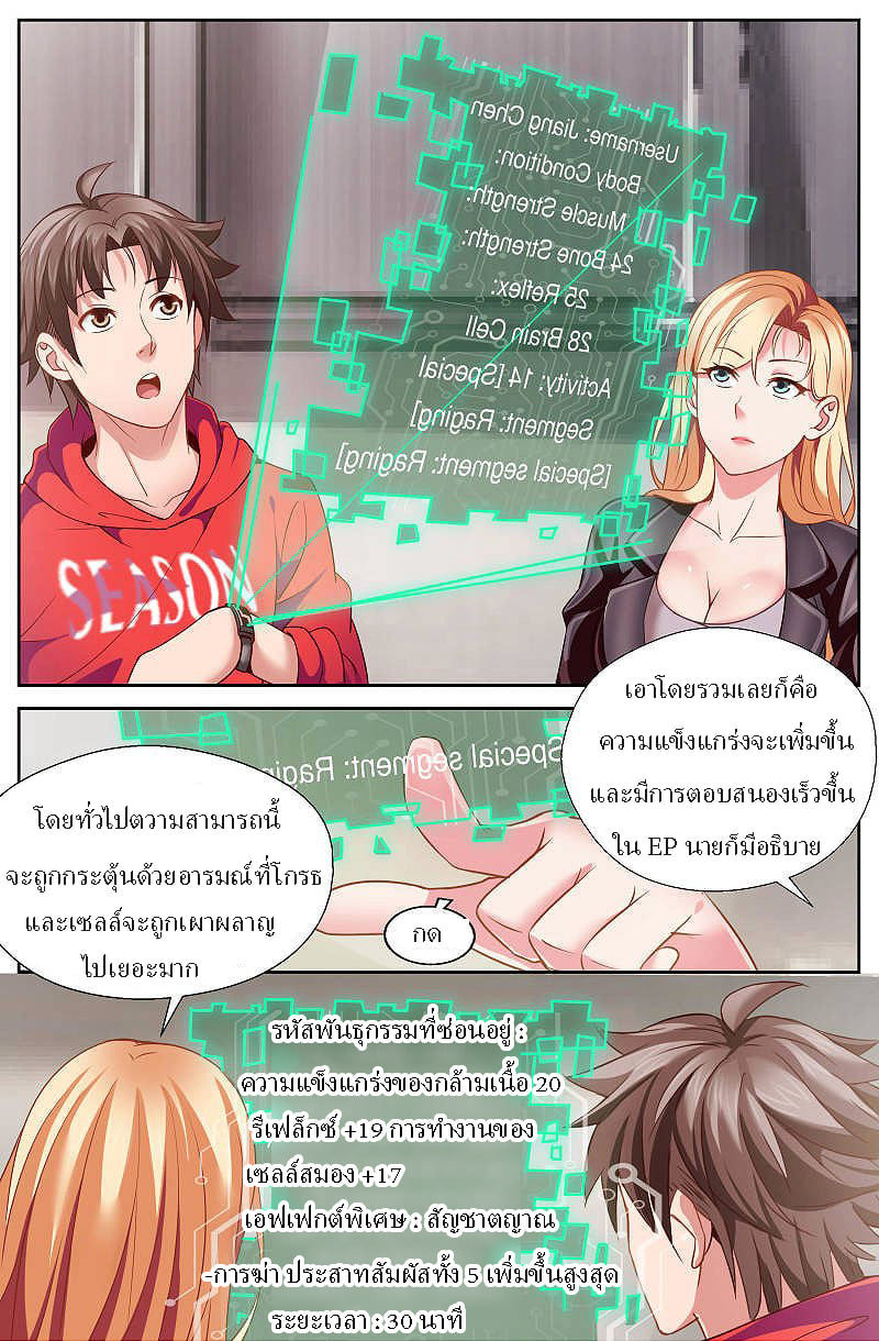 เจียงเฉิน ตอนที่ 25 หน้า 4