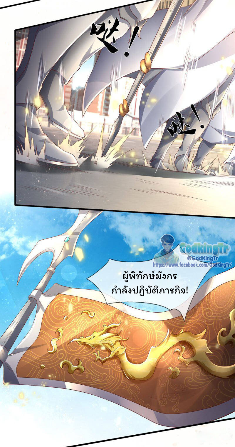 ราชาเทพนิรันดร์ (Eternal god king) ตอนที่ 230 หน้า 3
