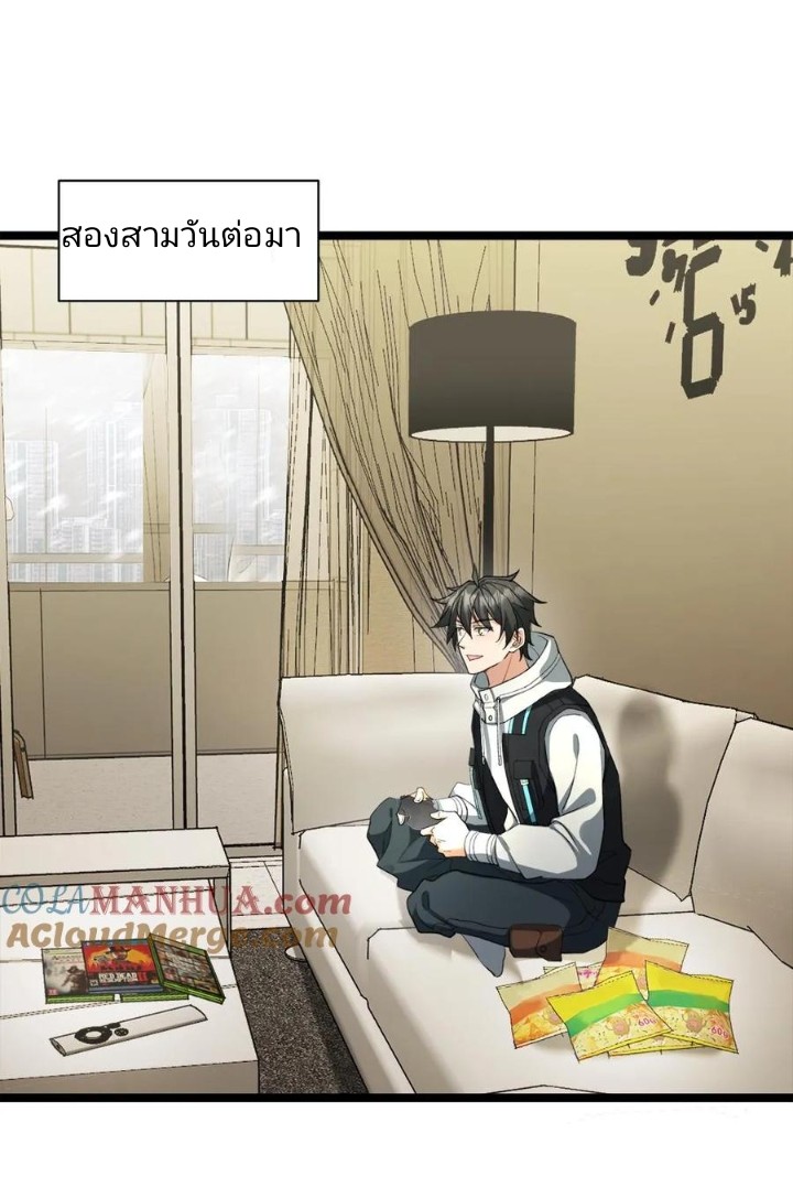 ฉันมีเซฟเฮาว์ในวันโลกาวินาศ ตอนที่ 11 หน้า 6