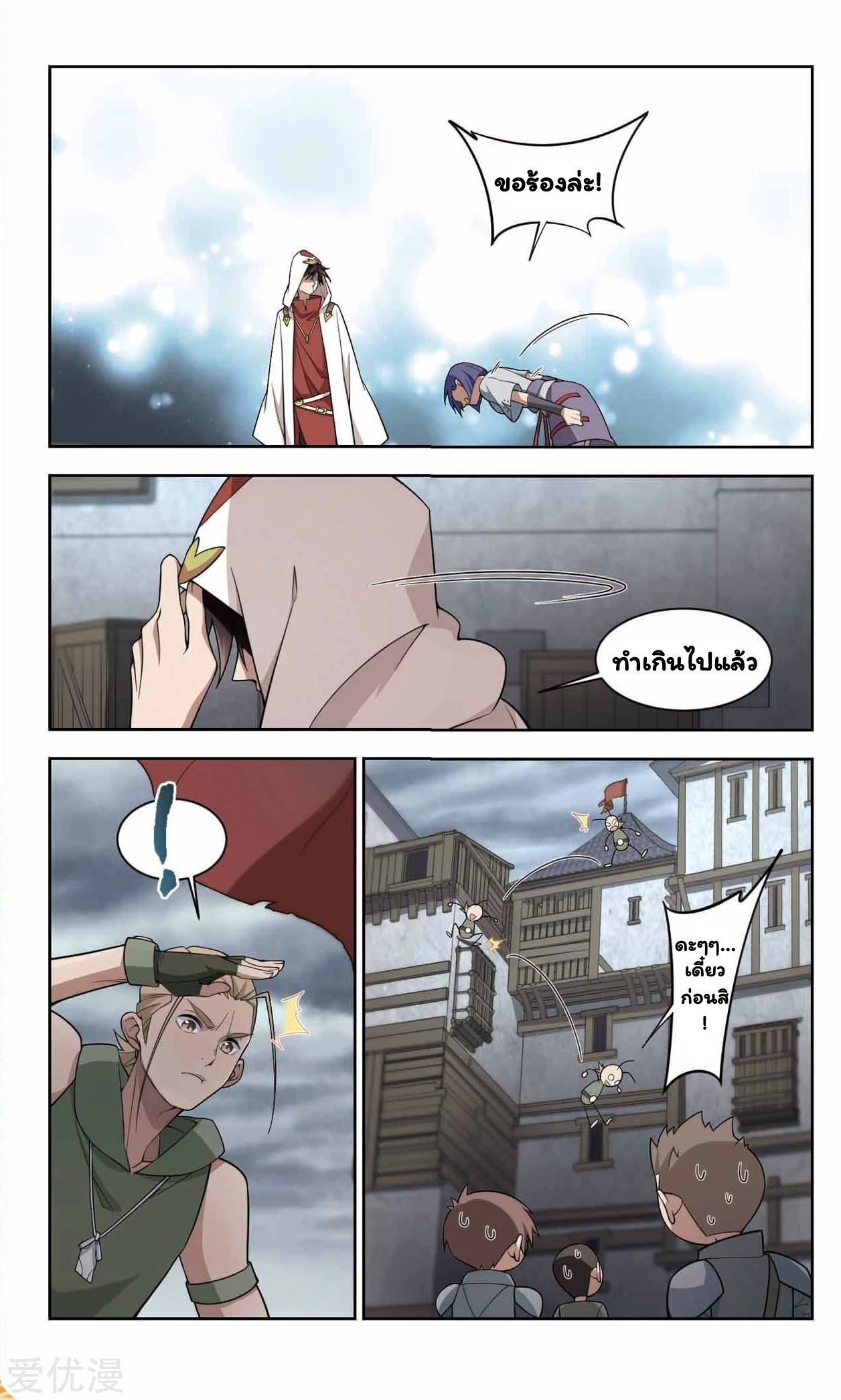 จอมเวทย์กังฟู ตอนที่ 48 หน้า 19