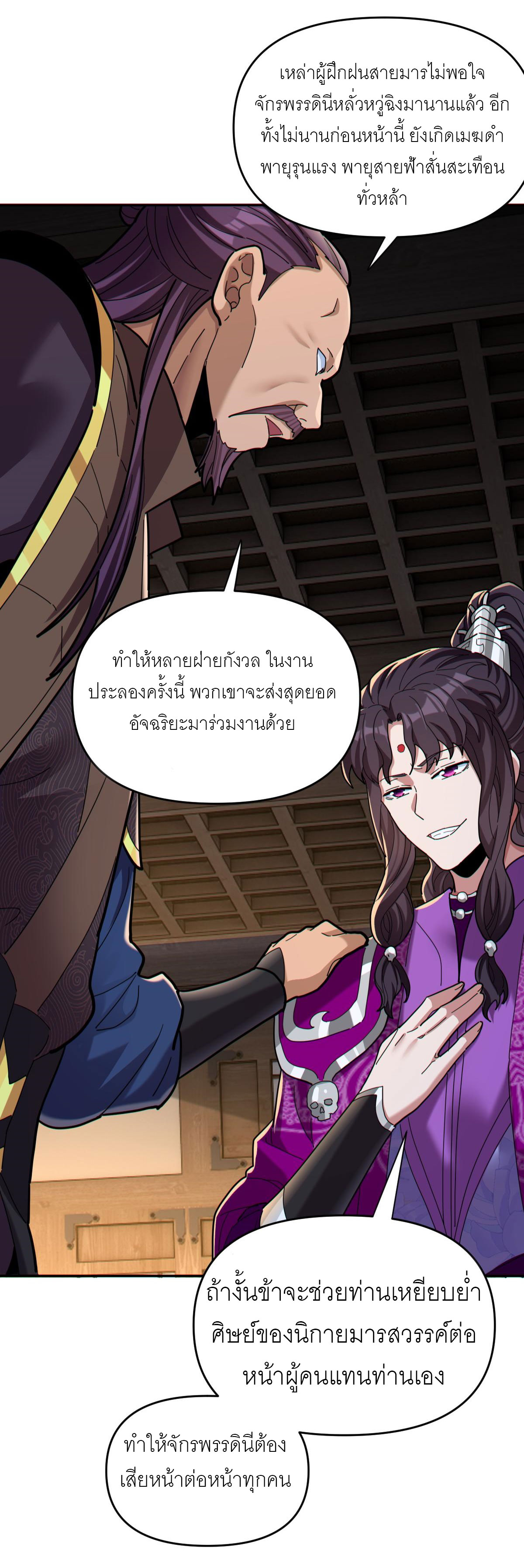 ไร้เทียมทาน จักรพรรดินีผู้เป็นภรรยาข้ายังตกตะลึง ตอนที่ 8 หน้า 43