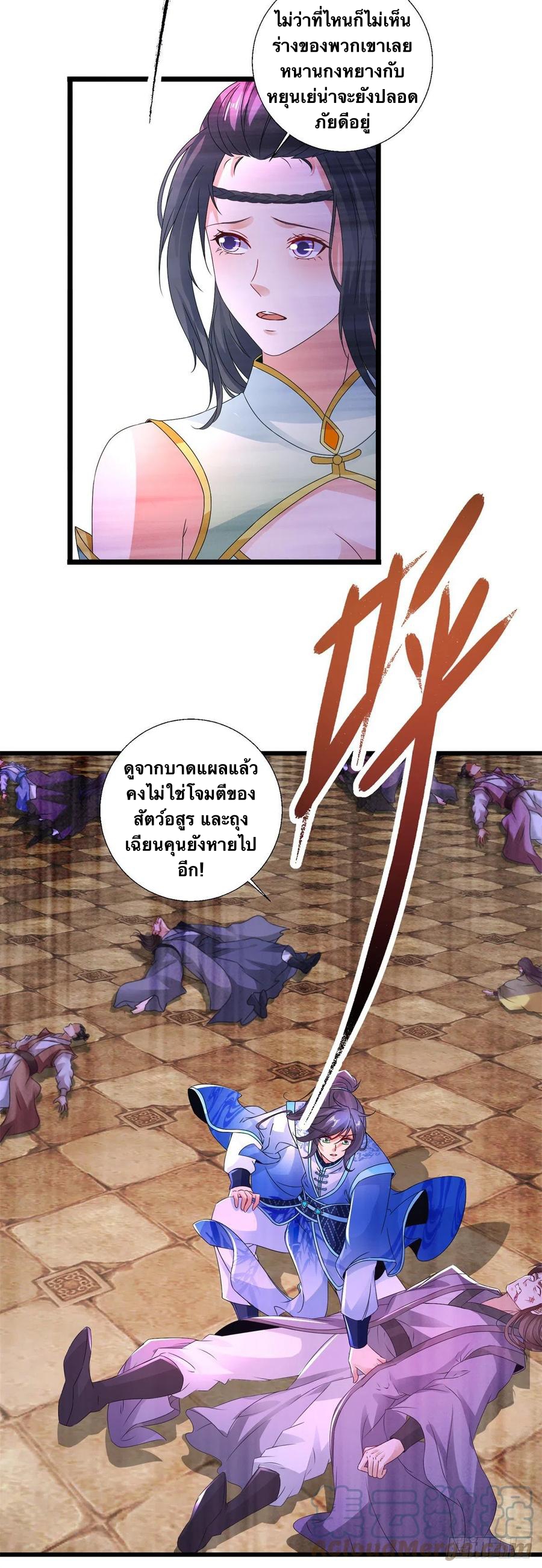 จักรพรรดิวิญญาณศักดิ์สิทธิ์ (ทันจีน) ตอนที่ 237 หน้า 3