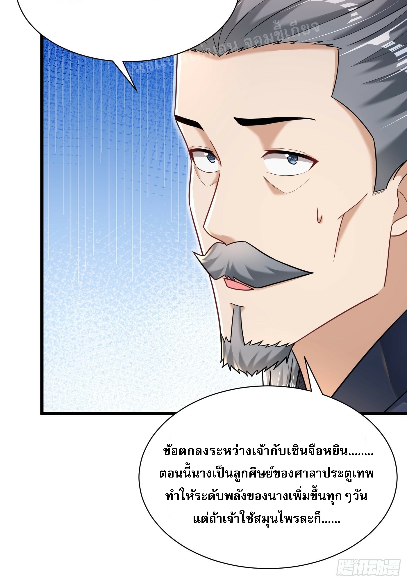 การหวนคืนของอัจฉริยะสุดแกร่ง ตอนที่ 2 หน้า 11