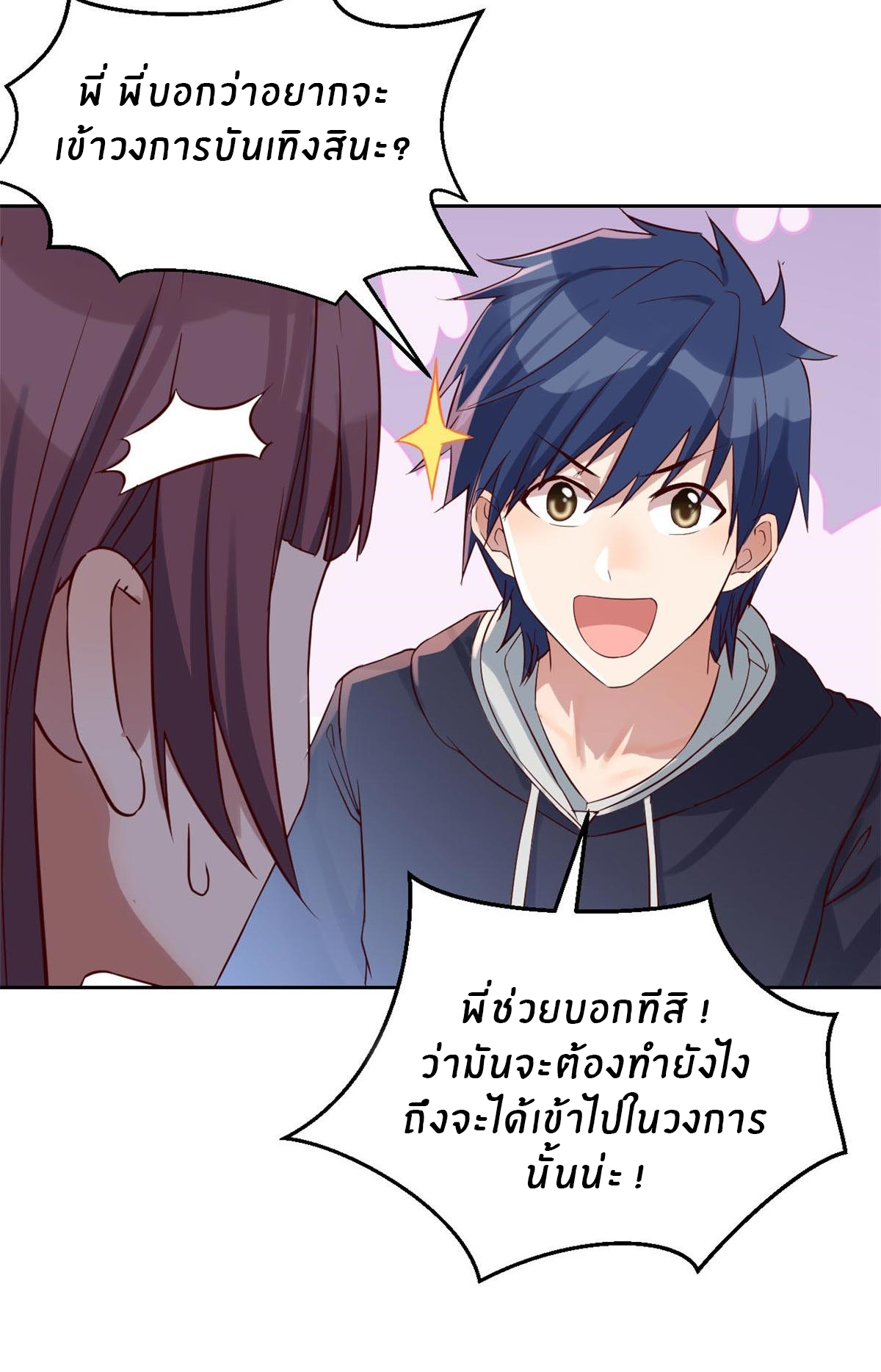 พี่สาวอยากเล่นคุณ ตอนที่ 11 หน้า 4