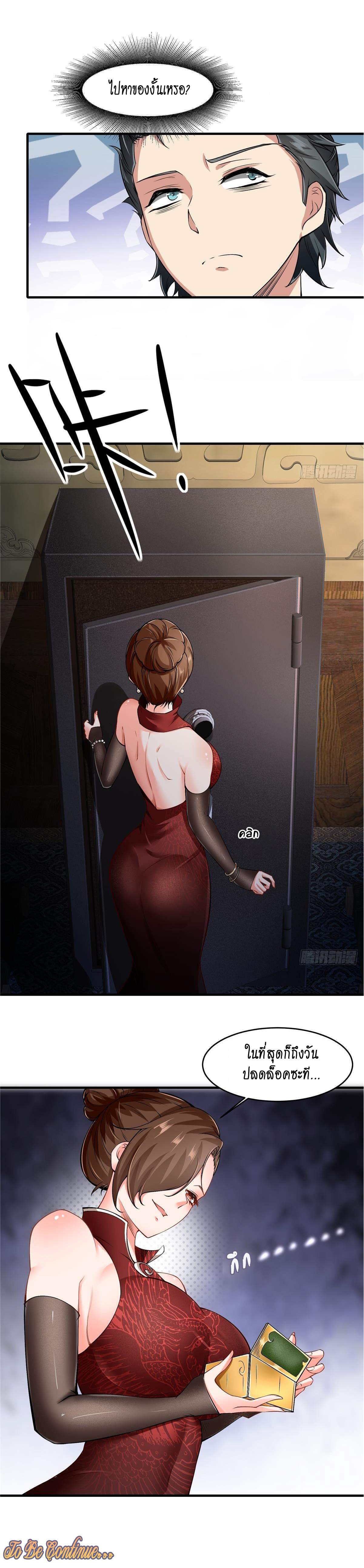 ฉันไม่อยากเป็นที่ 1   [I Really Don't Want to Be the First] ตอนที่ 50 หน้า 13