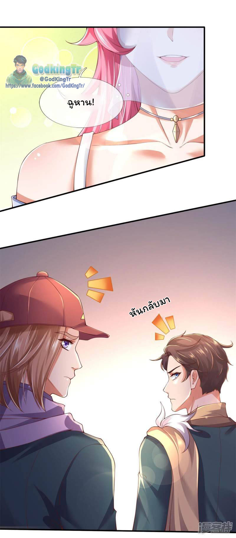 ราชาเทพนิรันดร์ (Eternal god king) ตอนที่ 226 หน้า 23