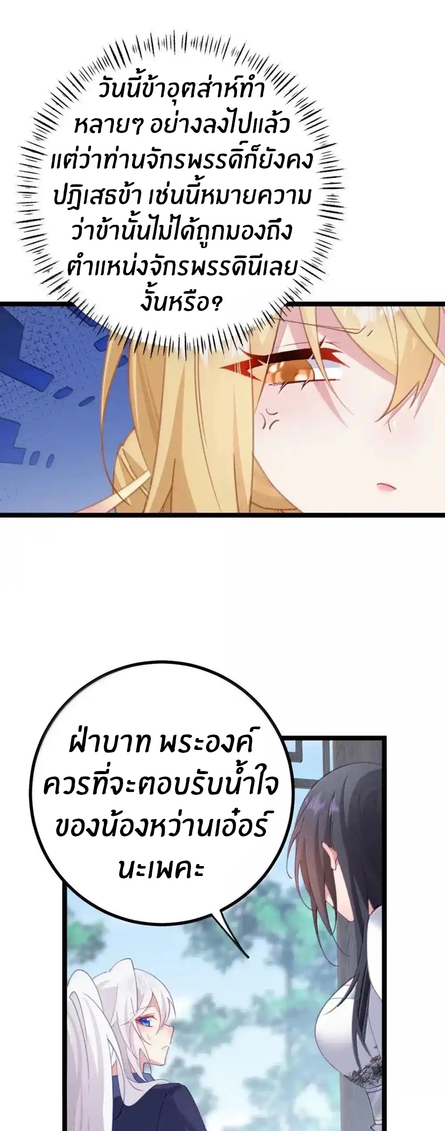 Crash into the body of the emperor's daughter ตอนที่ 28 หน้า 9