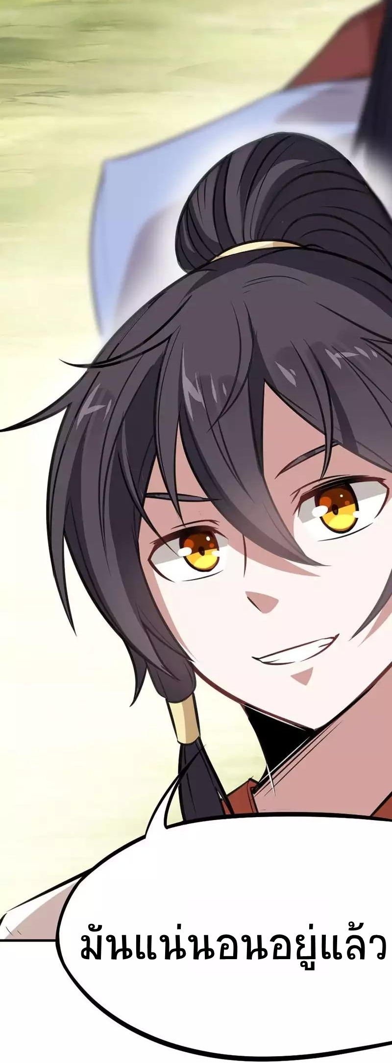 การกลับมาของจักพรรดิ์ ตอนที่ 10 หน้า 33