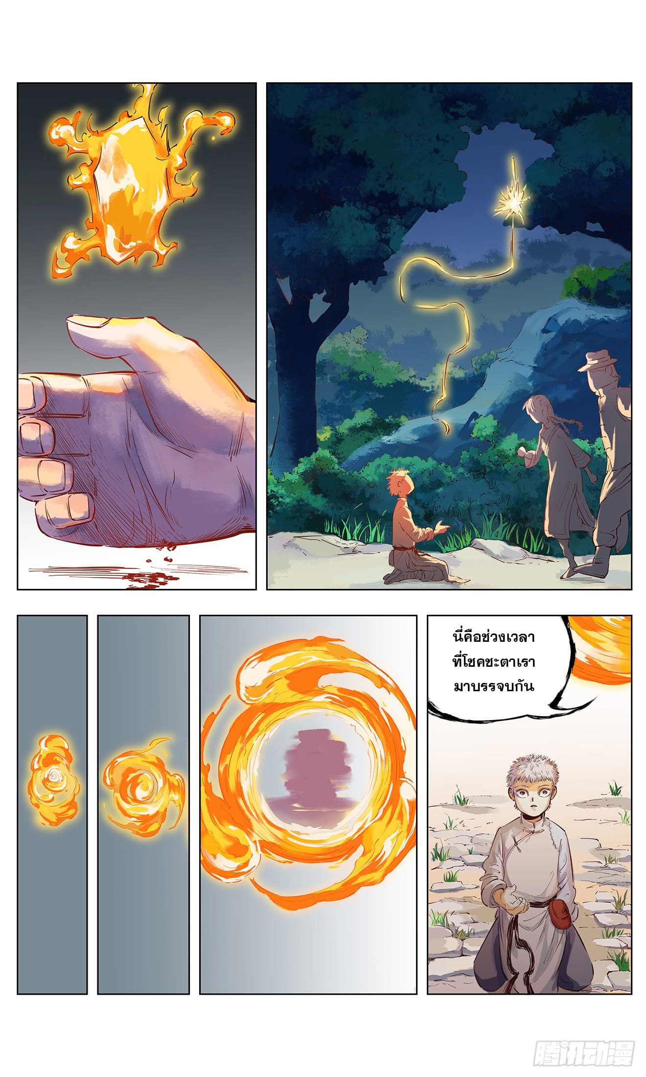 สุริยันจันทรา ตอนที่ 2 หน้า 18