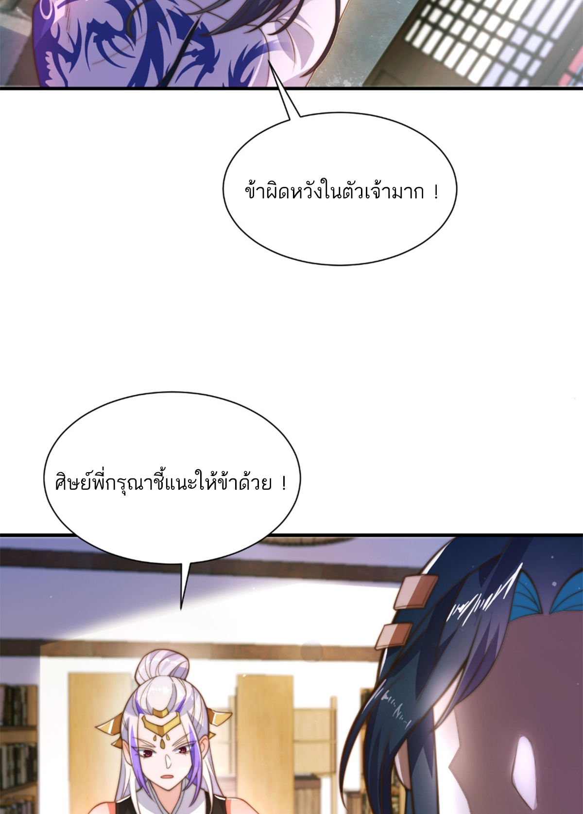 ซวยแล้วข้าโดนตามล่าจากศิษย์ในสำนัก ตอนที่ 6 หน้า 34