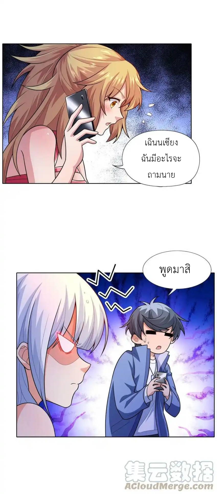 There Will Always Be Someone To Disturb My AFK Life ตอนที่ 27 หน้า 22