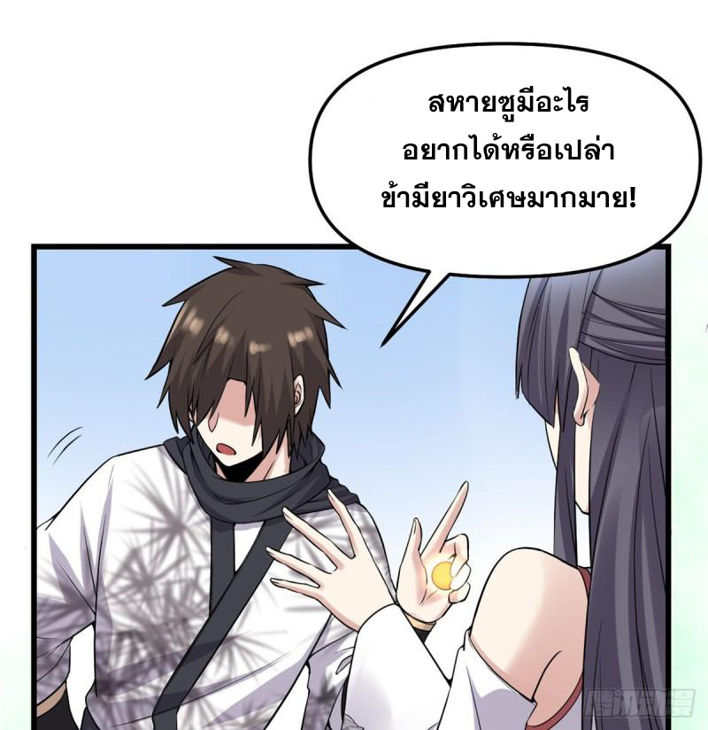 นี่น่ะหรือ....ระบบบำเพ็ญเซียน? ตอนที่ 66 หน้า 31