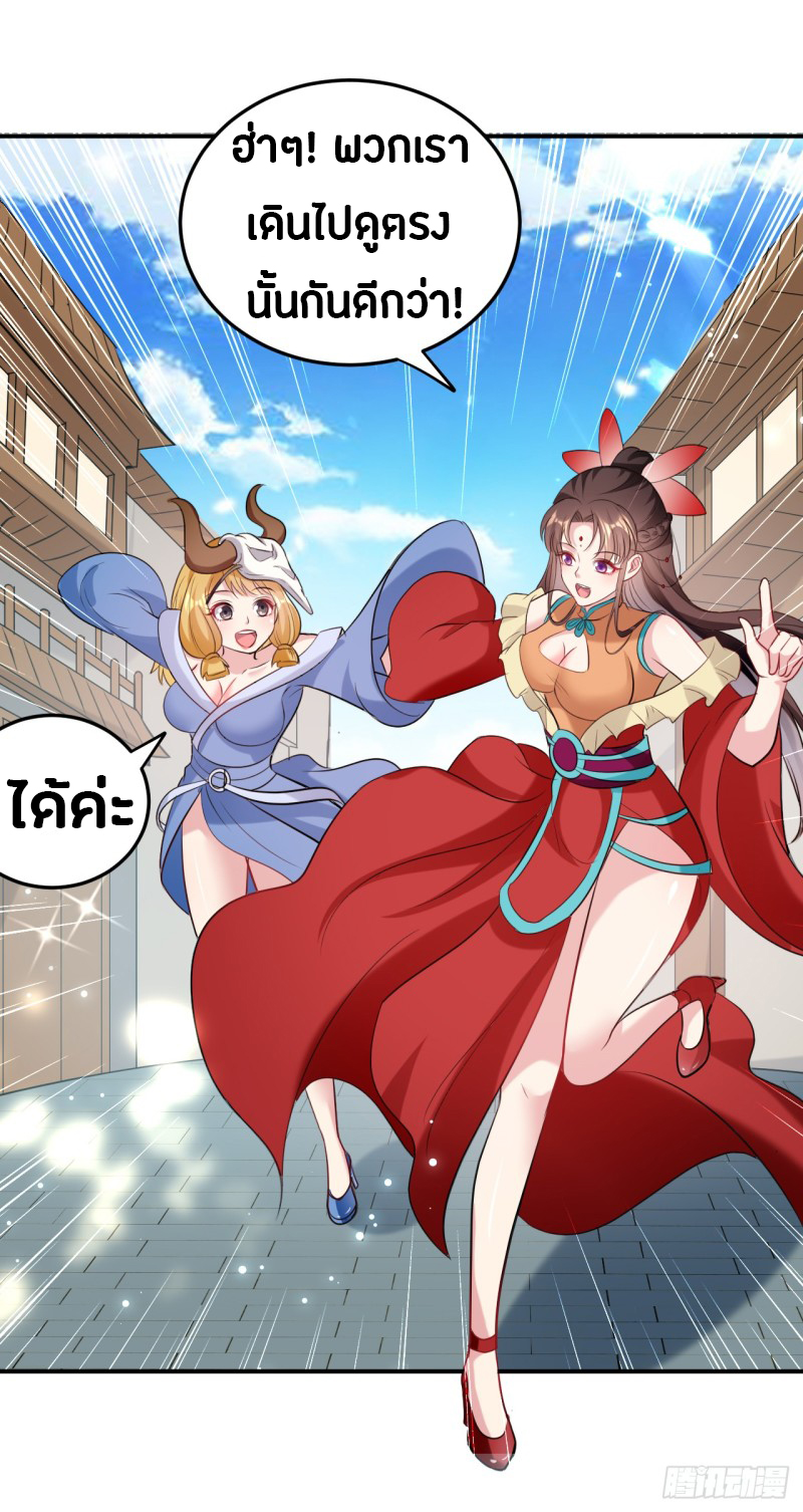 The ultimate son-in-law from different world ตอนที่ 36 หน้า 3